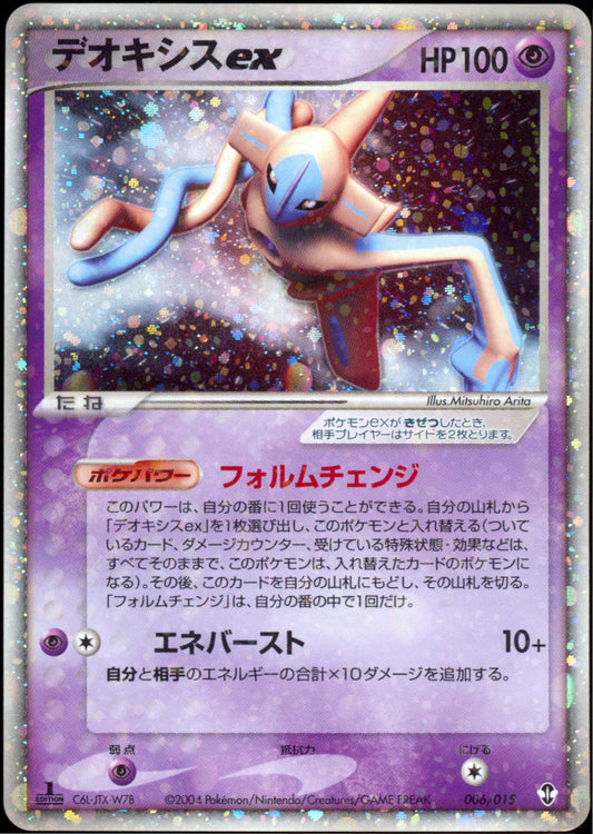 [NM] Deoxys ex 006/015 - Constructed Starter Deck 1ED (Japanese)