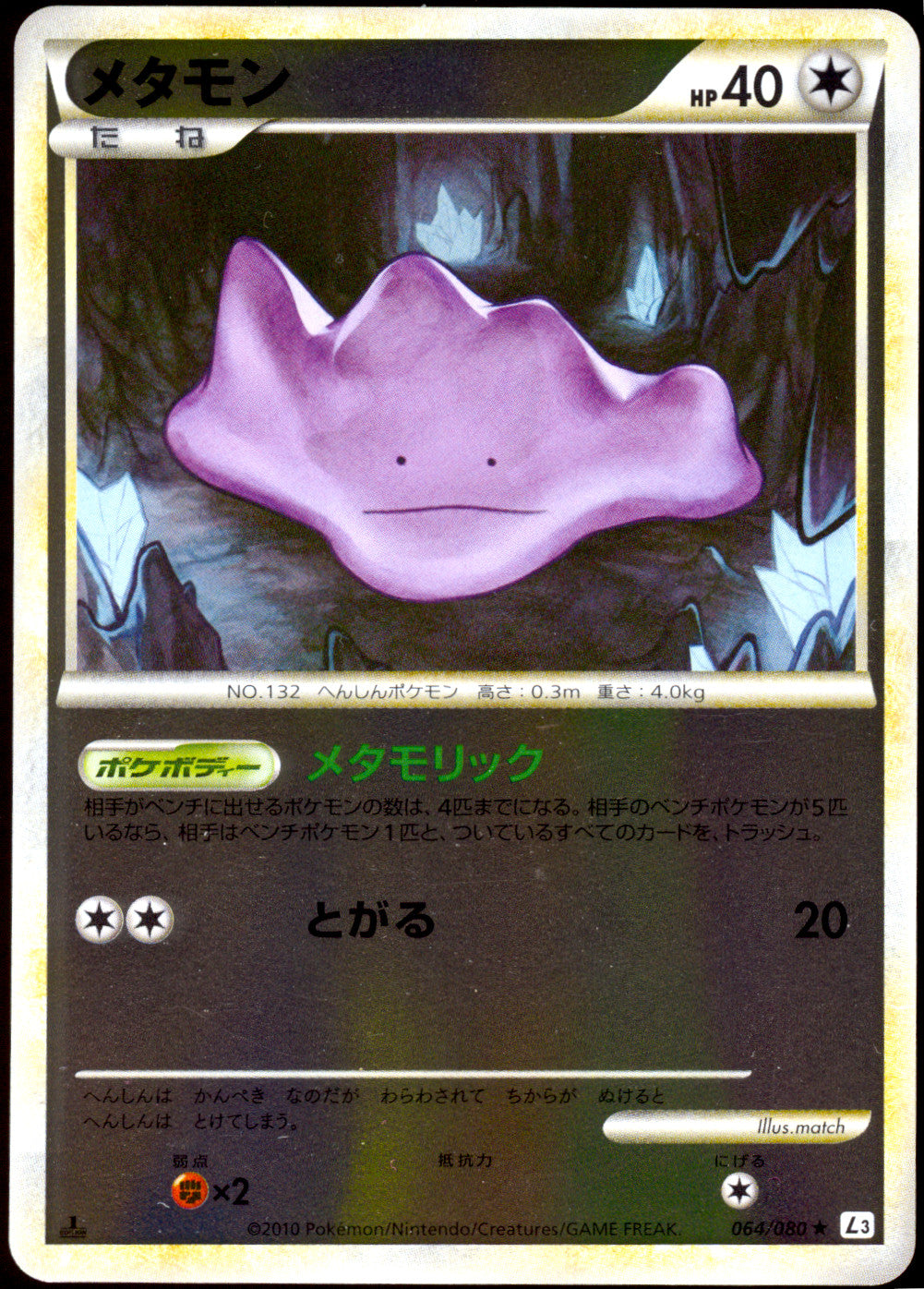 [NM-] Ditto Reverse Holo 064/080 - Clash at the Summit 1ED (Japanese)