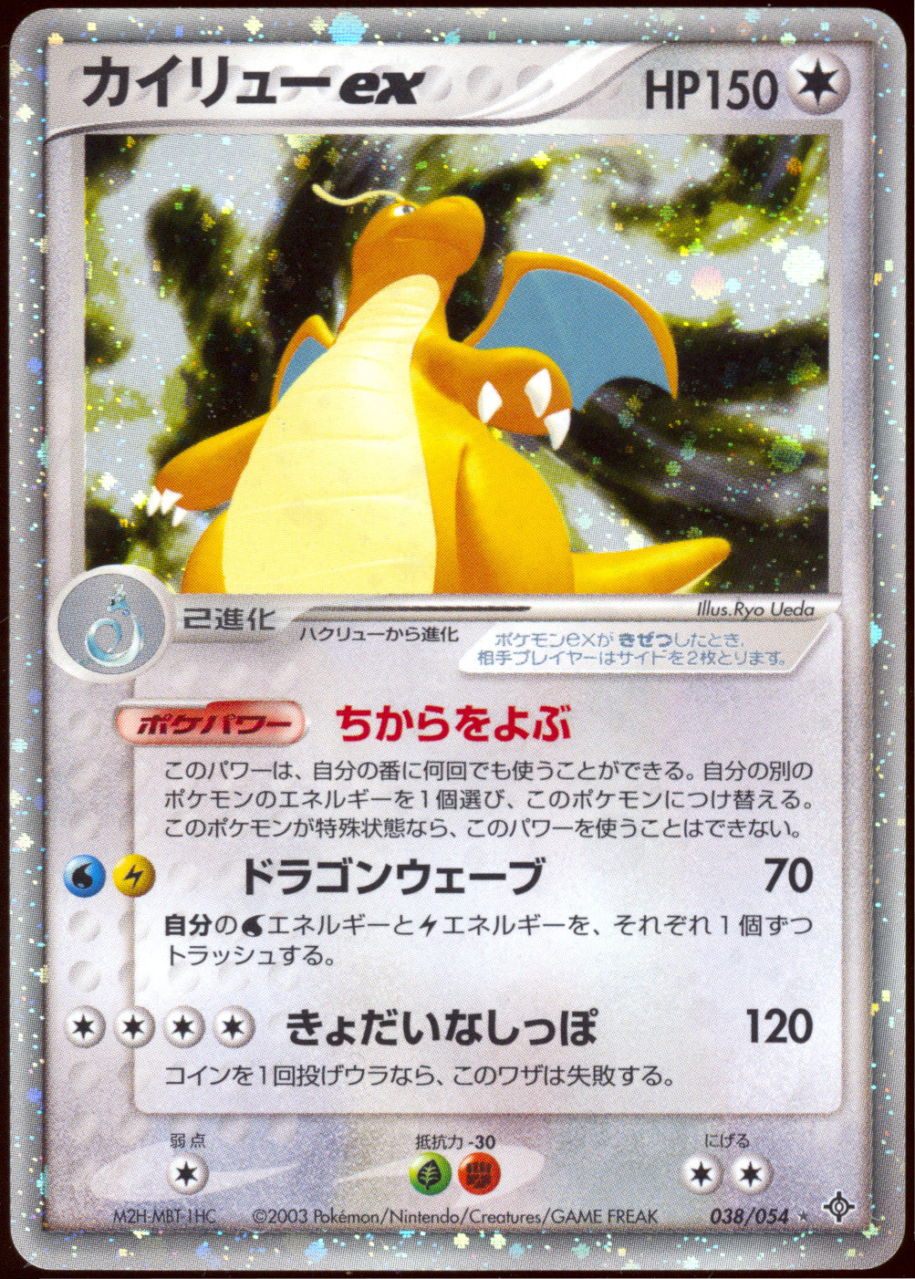 [MP+] Dragonite ex Holo 038/054 - Rulers of the Heavens UNL (Japanese)