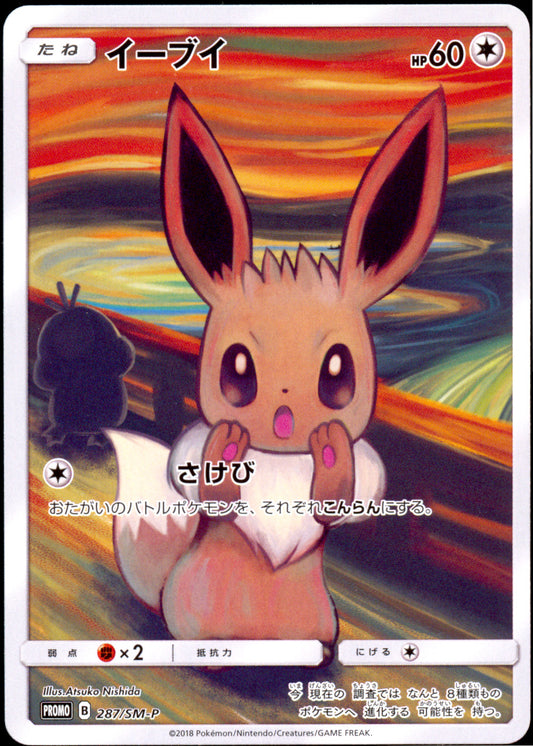 [LP+] Eevee Scream Full Art 287/SM-P - Munch: A Retrospective Promo (Japanese)