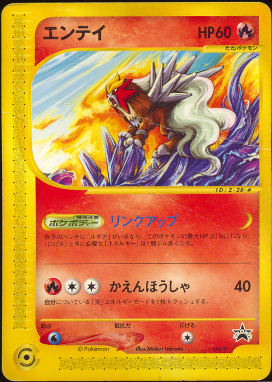 [DMG] Entei 043/P - e JR Rally Promo (Japanese)