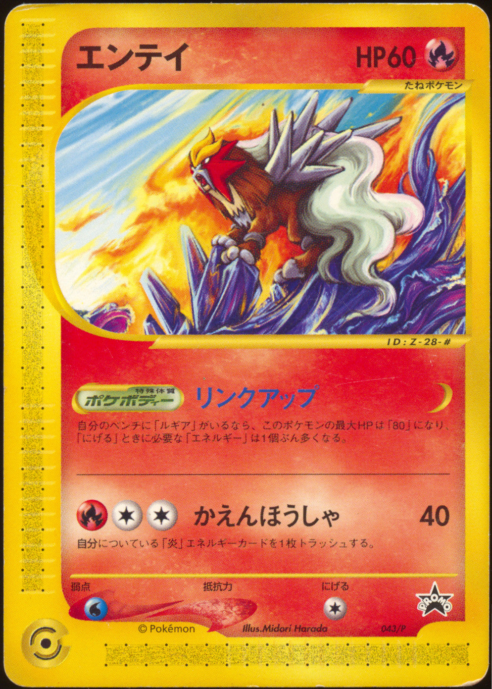 [MP] Entei 043/P - e JR Rally Promo (Japanese)