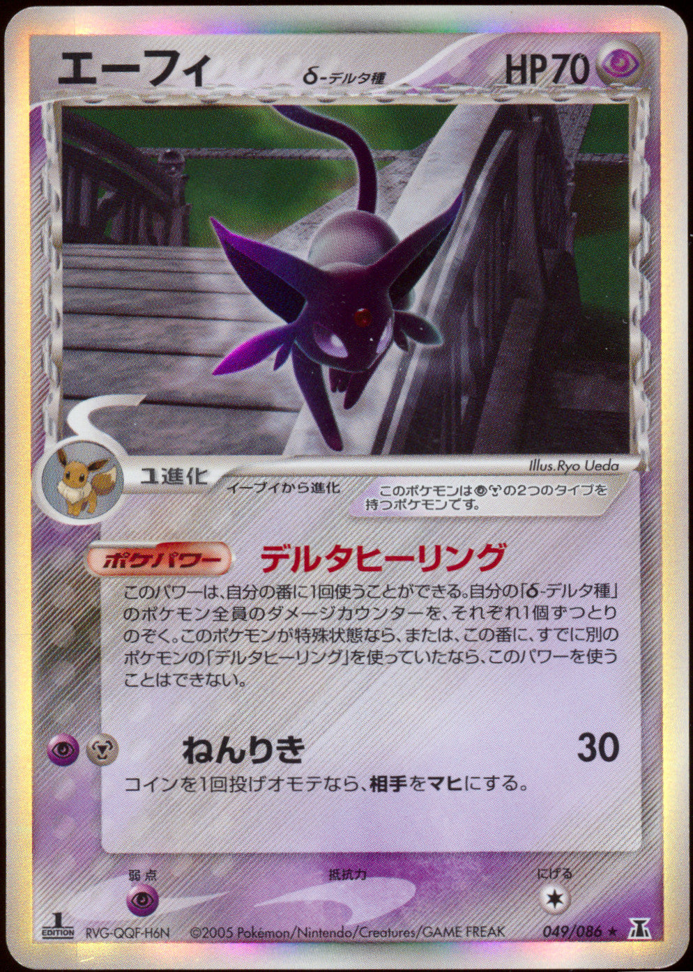 [MP+] Espeon Delta Species 049/086 - Holon Research Tower 1ED (Japanese)