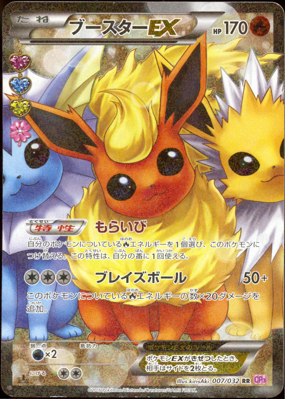 [LP+] Flareon EX Full Art RR 007/032 - CP3 PokeKyun Collection 1ED (Japanese)