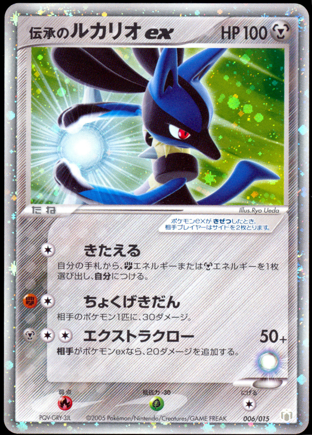 [LP] Folklore's Lucario ex Holo 006/015 - Gift Box Mew • Lucario (Japanese)