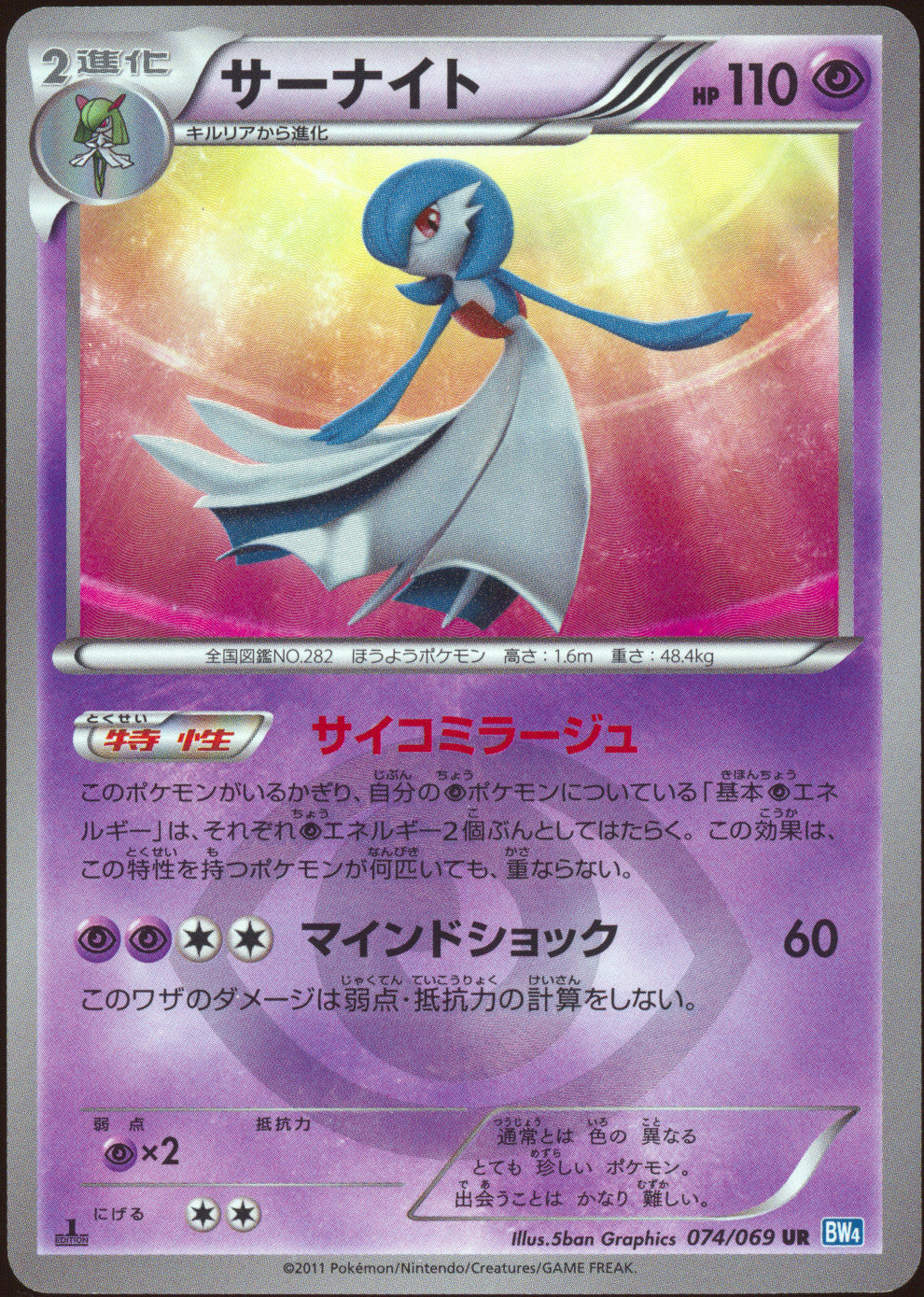 [LP+] Shiny Gardevoir UR 074/069 - BW4 Dark Rush 1ED (Japanese)