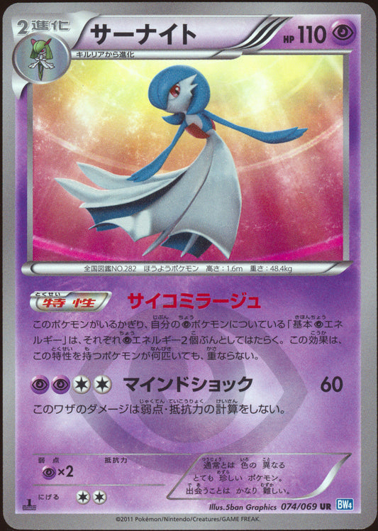 [LP+] Shiny Gardevoir UR 074/069 - BW4 Dark Rush 1ED (Japanese)