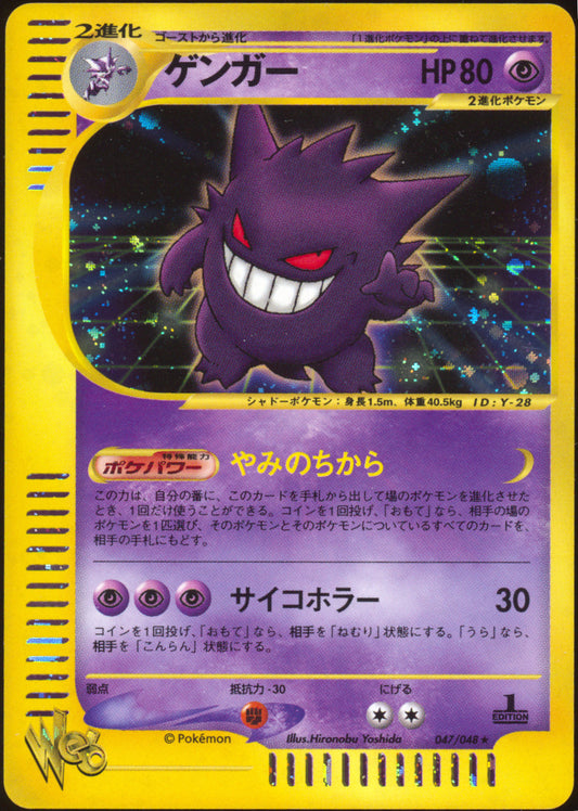 [NM-] Gengar 047/048 - e Web Masaki 1ED (Japanese)