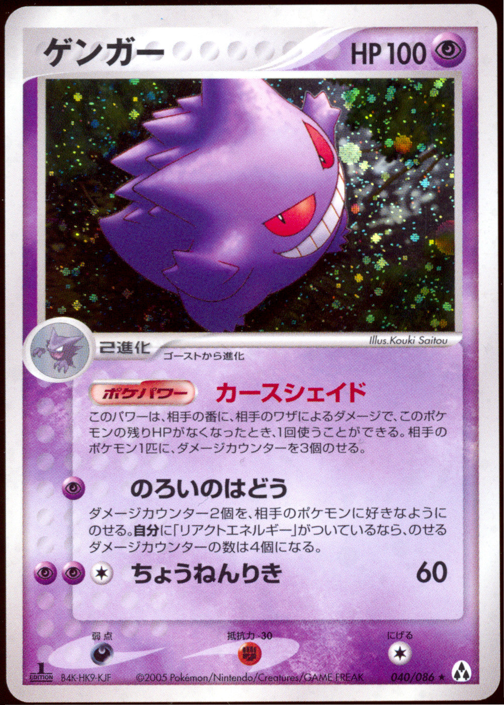 [NM] Gengar Holo 040/086 - Mirage Forest 1ED (Japanese)