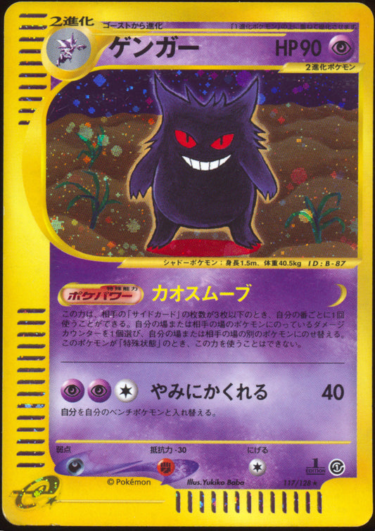 [MP+] Gengar Holo 117/128 - e Expedition 1ED (Japanese)
