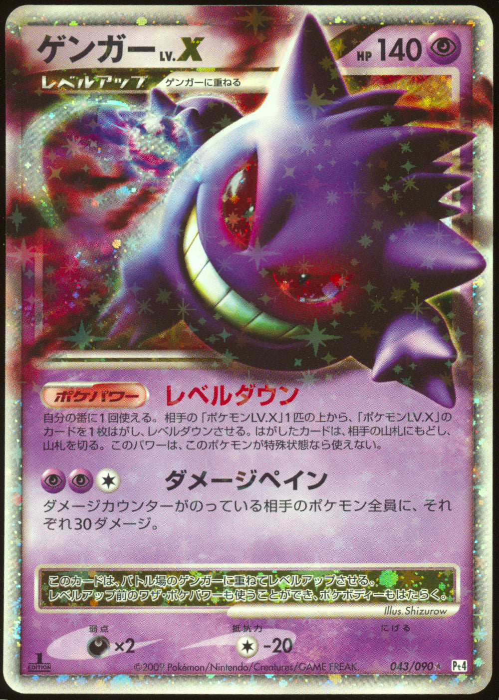 [NM] Gengar LV.X 043/090 - Pt4 Advent of Arceus 1ED (Japanese)