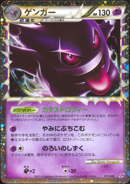 [LP+] Gengar Prime 015/040 - Lost Link (Japanese)