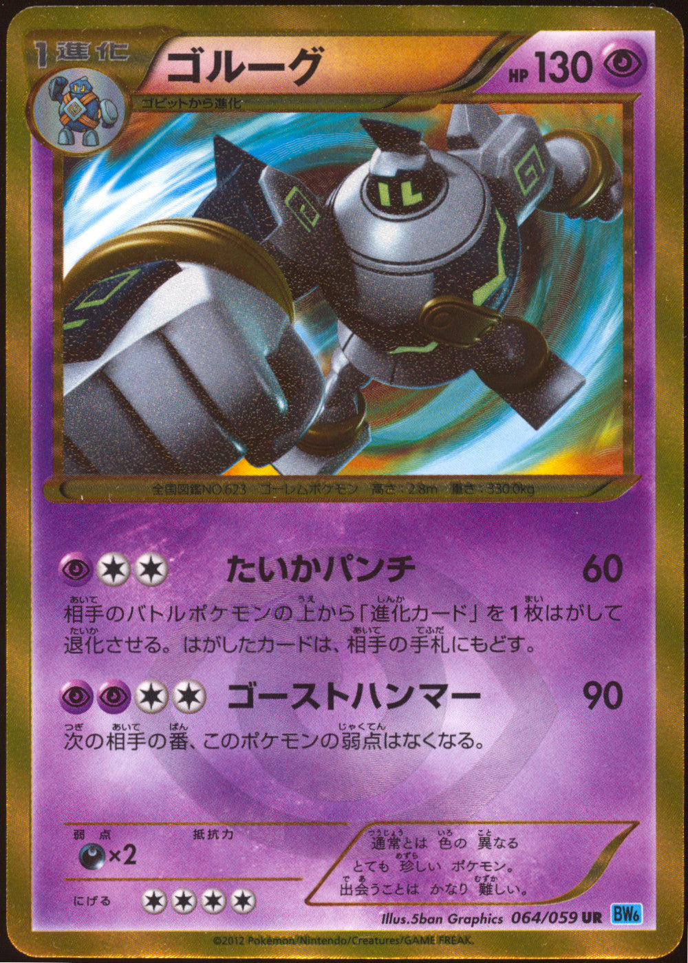 [NM] Shiny Golurk UR 064/059 - BW6 Freeze Bolt UNL (Japanese)