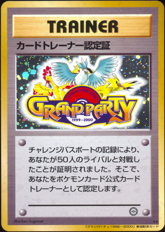 [LP+] Grand Party Trainer Holo - Fan Club Promo (Japanese)