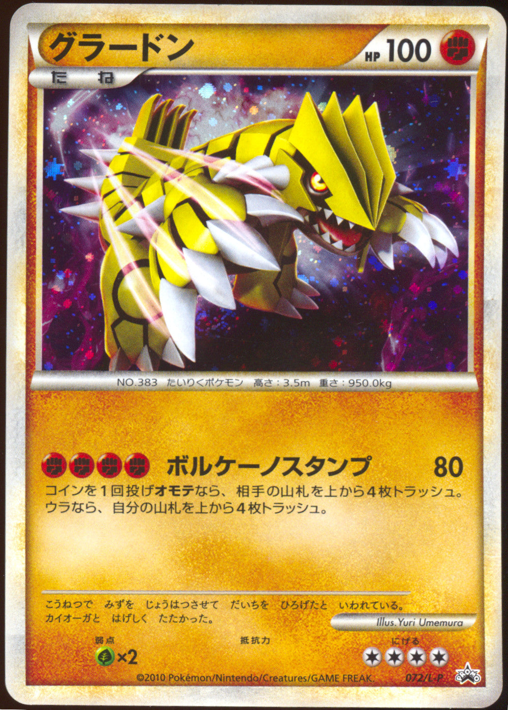 [LP] Groudon 072/L-P - Present Campaign Lottery Promo (Japanese)