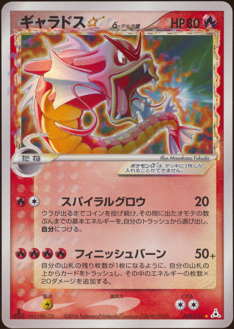 [LP-] Gyarados Gold Star 008/052 - Holon Phantom 1ED (Japanese)
