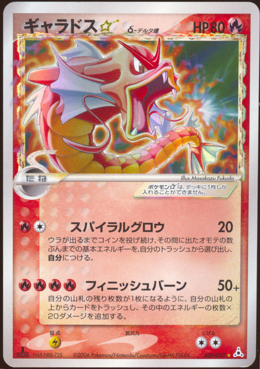[LP+] Gyarados Gold Star 008/052 - Holon Phantom 1ED (Japanese)