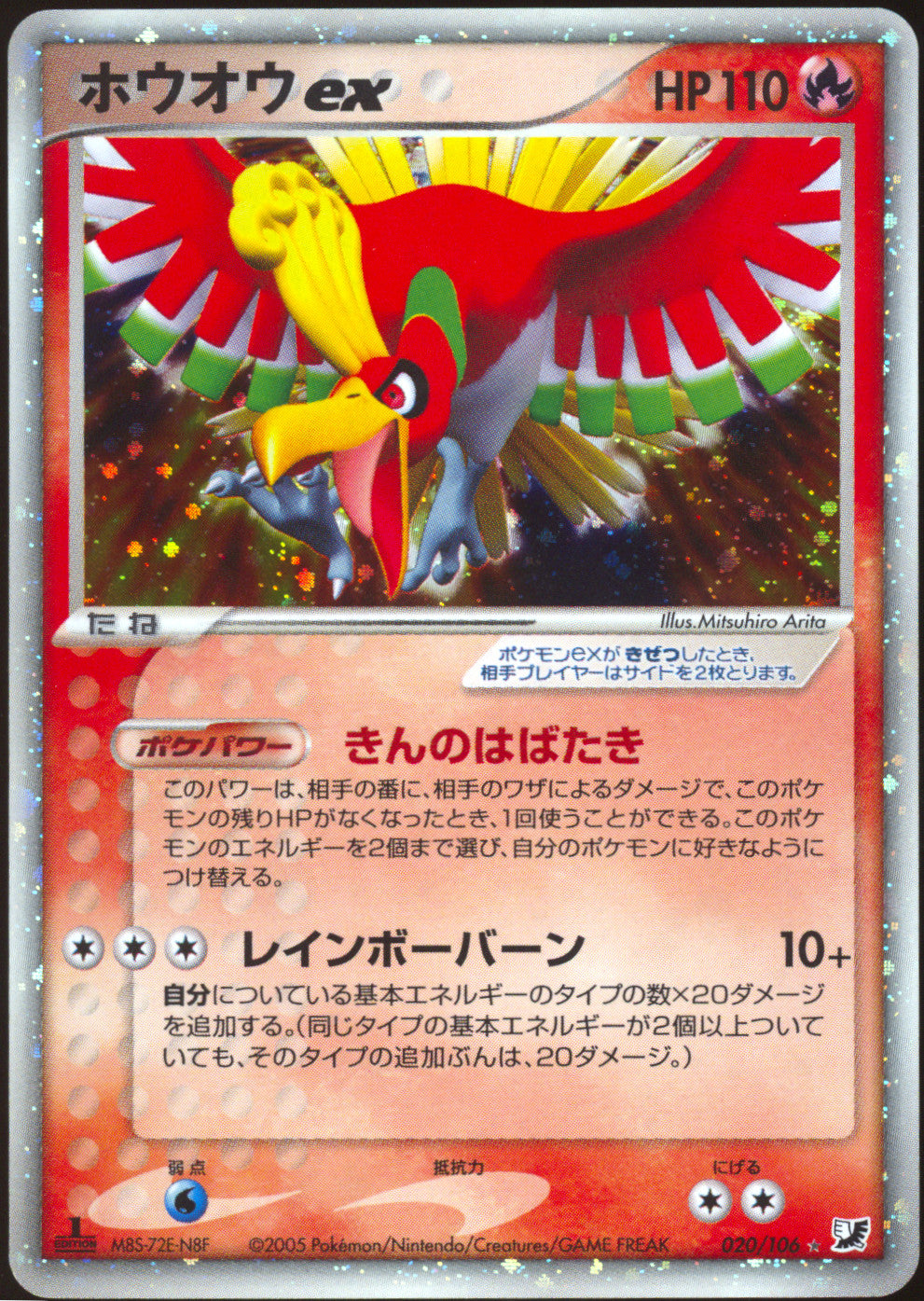 [NM] Ho-Oh ex 020/106 - Golden Sky, Silvery Ocean 1ED (Japanese)
