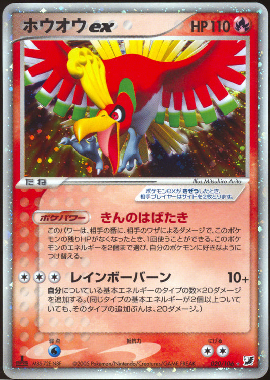 [NM] Ho-Oh ex 020/106 - Golden Sky, Silvery Ocean 1ED (Japanese)