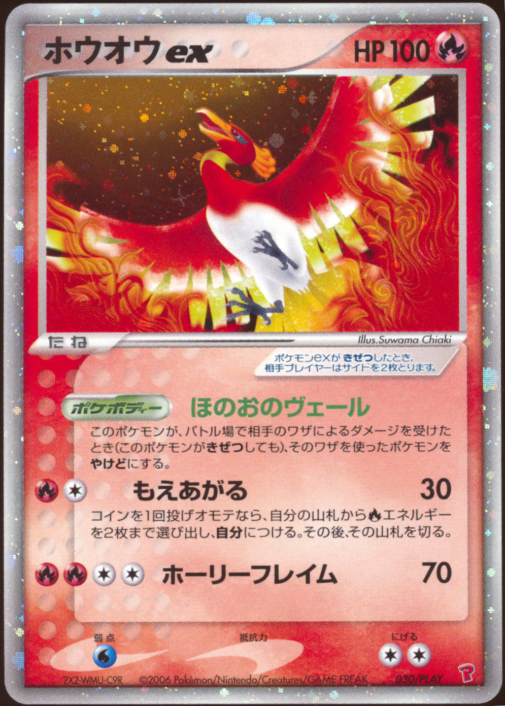 [LP+] Ho-Oh ex 030/PLAY - 4th Season Player's Club Promo (Japanese)