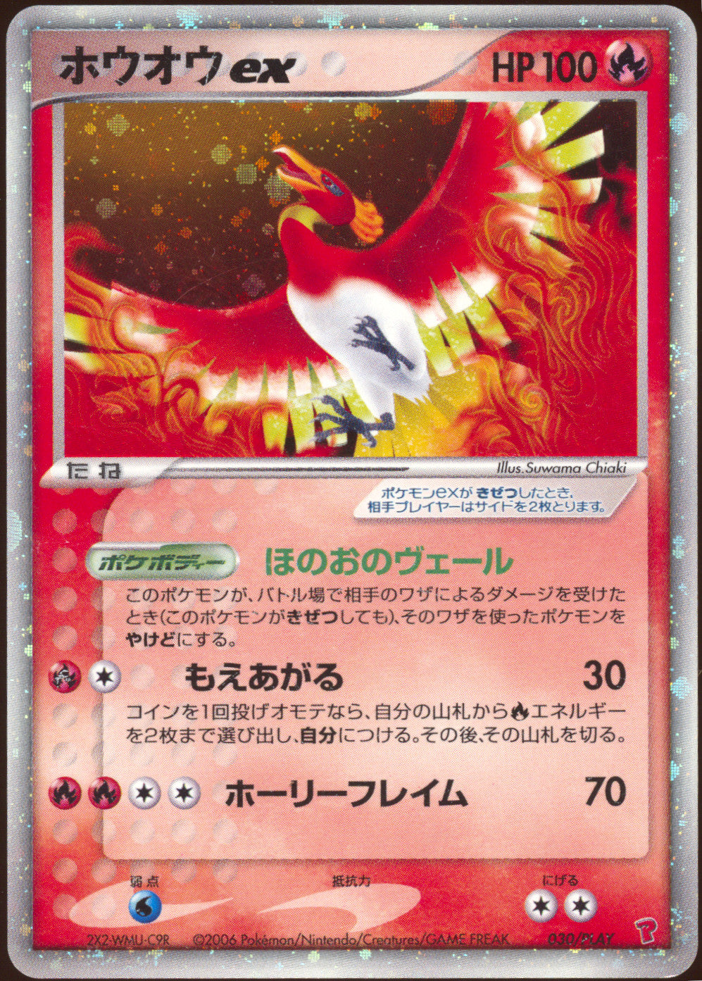 [LP] Ho-Oh ex 030/PLAY - 4th Season Player's Club Promo (Japanese)