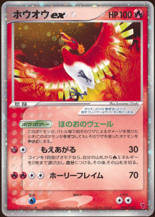 [LP] Ho-Oh ex 030/PLAY - 4th Season Player's Club Promo (Japanese)