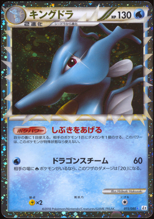 [NM] Kingdra Prime 015/080 - Reviving Legends UNL (Japanese)
