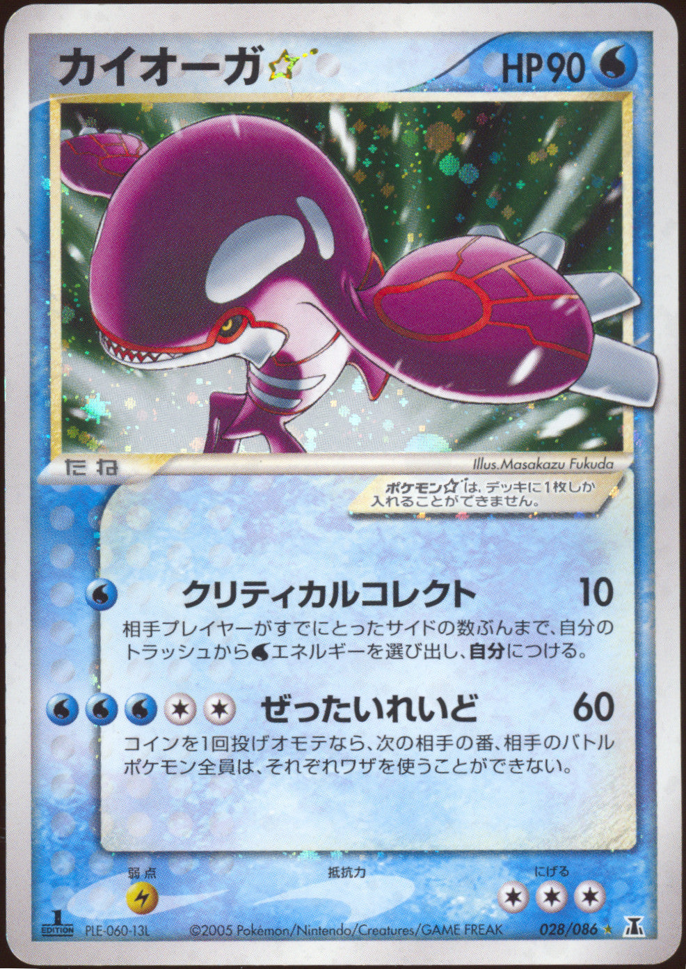 [MP+] Kyogre Gold Star 028/086 - Holon Research Tower 1ED (Japanese)