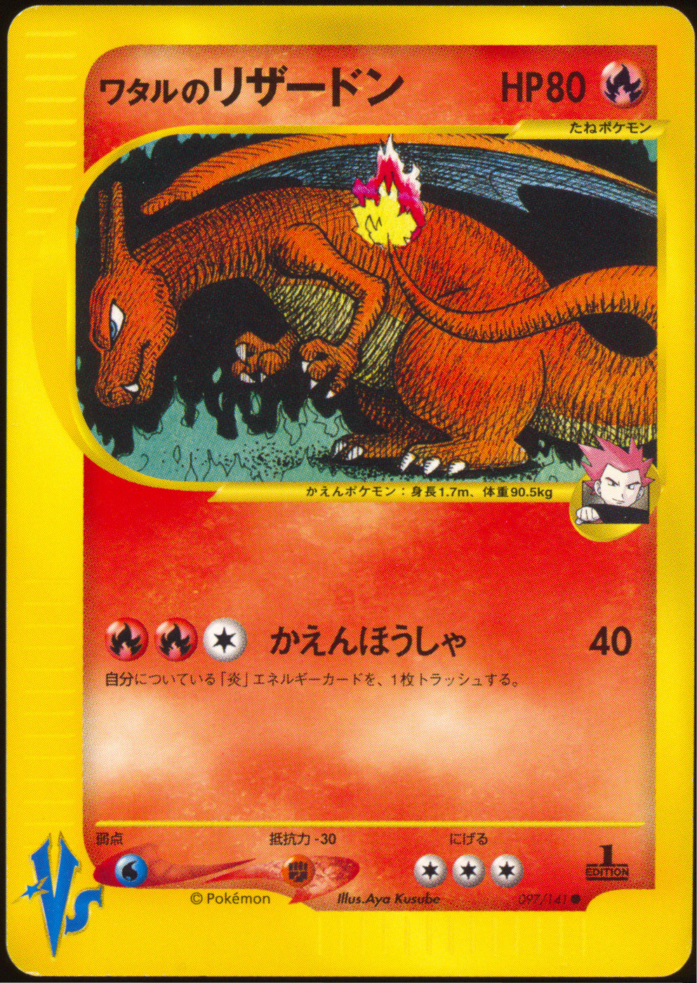 [NM-] Lance's Charizard 097/141 - e Pokemon VS 1ED (Japanese)