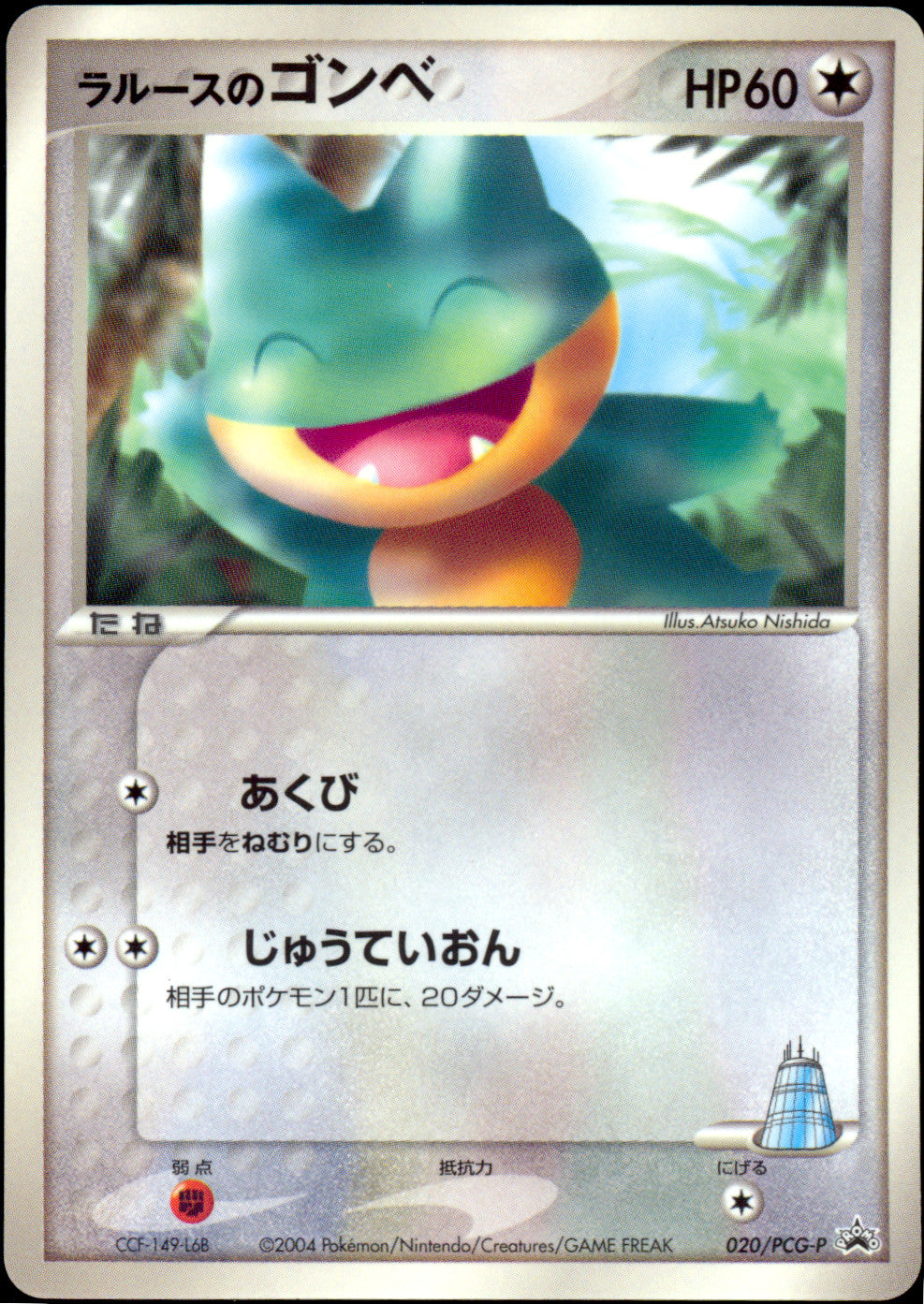 [NM] LaRousse's Munchlax 020/PCG-P - Shogakukan Magazine Promo (Japanese)