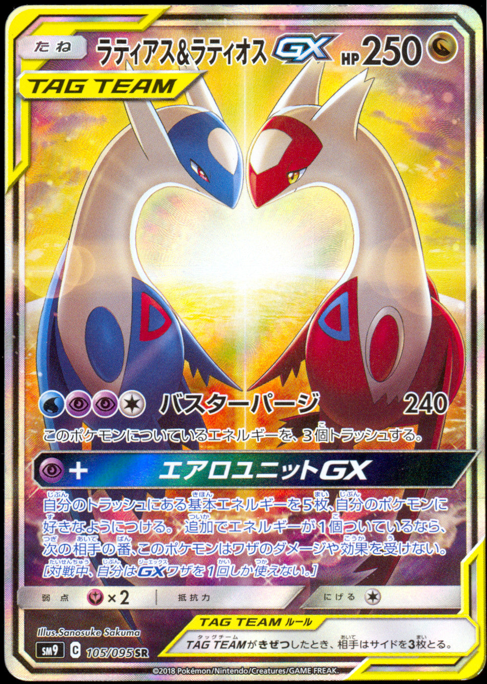 [MP+] Latias & Latios GX Tag Team Alt Art SR 105/095 - SM9 Tag Bolt (Japanese)