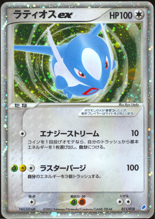 [LP+] Latios ex 011/018 - ADV Gift Box (Japanese)