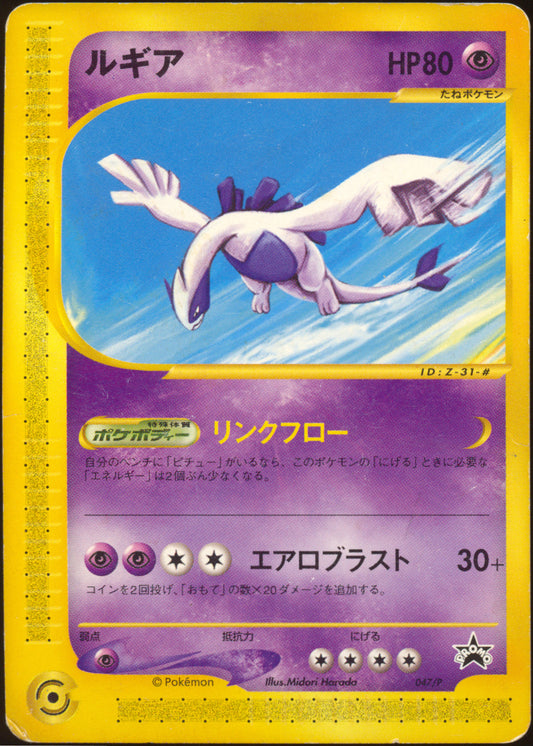 [DMG] Lugia 047/P - e JR Rally Promo (Japanese)