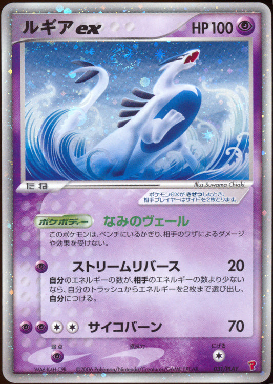 [LP+] Lugia ex 031/PLAY - 4th Season Player's Club Promo SWIRL 🍥 (Japanese)