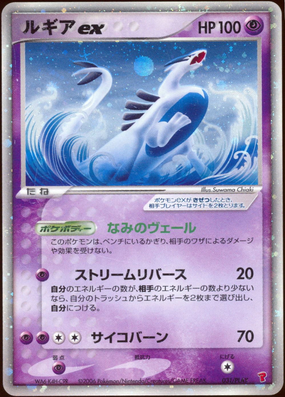 [LP] Lugia ex 031/PLAY - 4th Season Player's Club Promo (Japanese)
