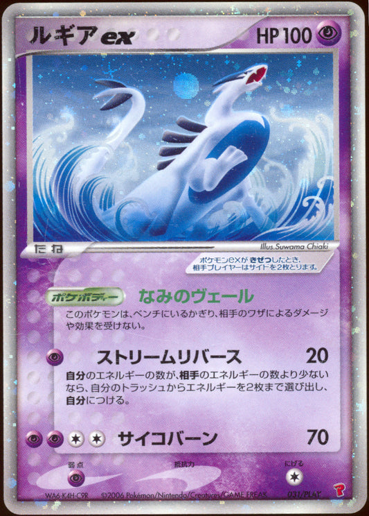 [LP] Lugia ex 031/PLAY - 4th Season Player's Club Promo (Japanese)