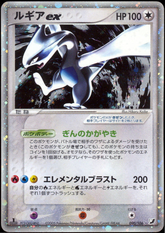 [LP] Lugia ex 090/106 - Golden Sky, Silvery Ocean 1ED SWIRL 🍥 (Japanese)