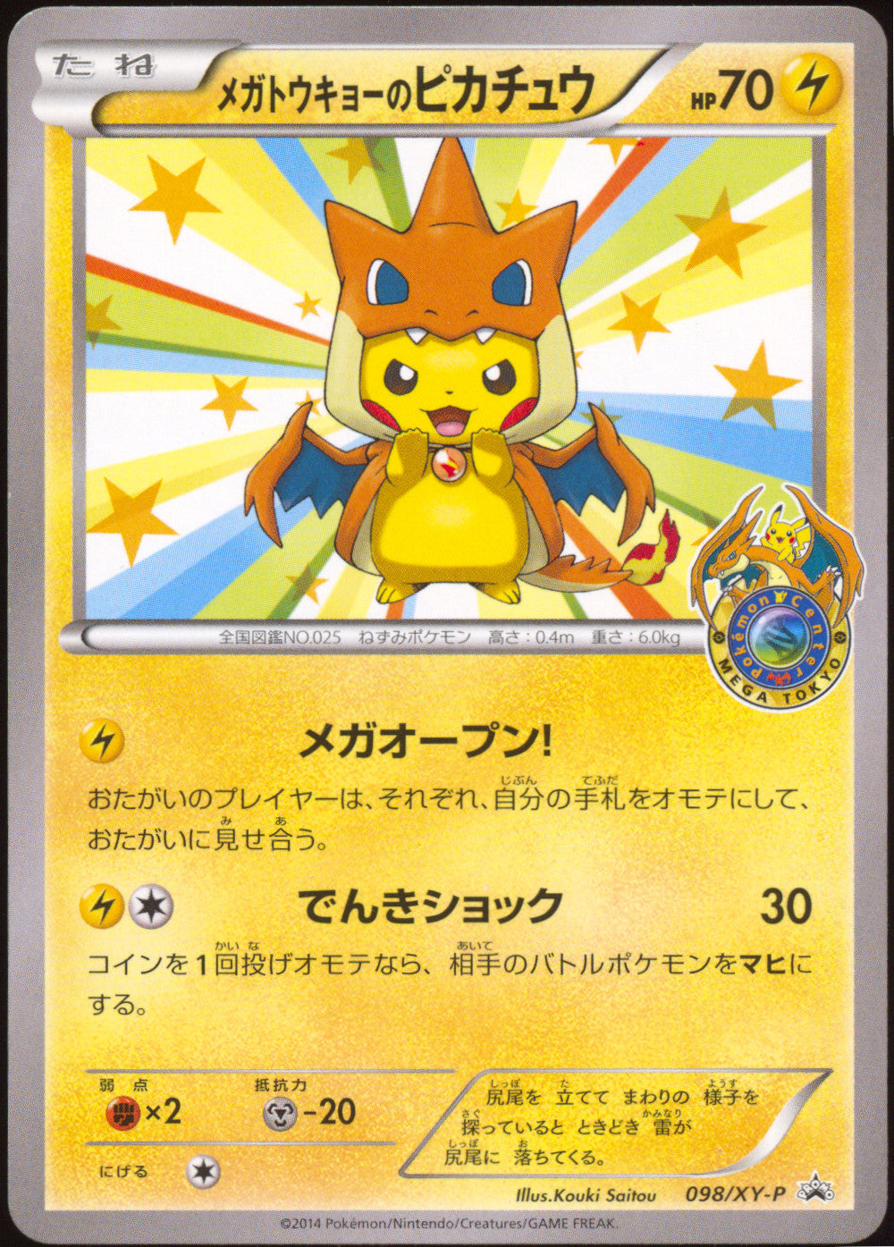 [MP+] Mega Tokyo's Pikachu (Charizard Poncho) 098/XY-P - Pokemon Center Promo (Japanese)