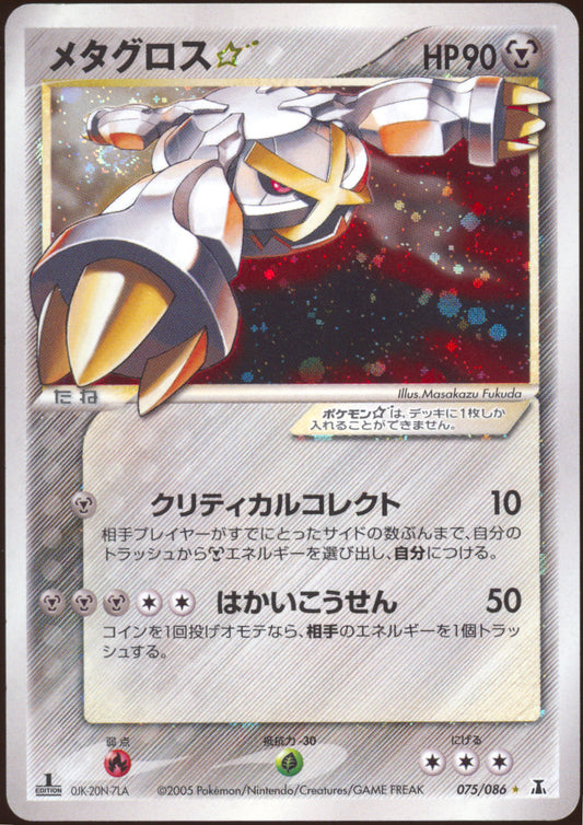 [LP+] Metagross Gold Star 075/086 - Holon Research Tower 1ED SWIRL 🍥 (Japanese)
