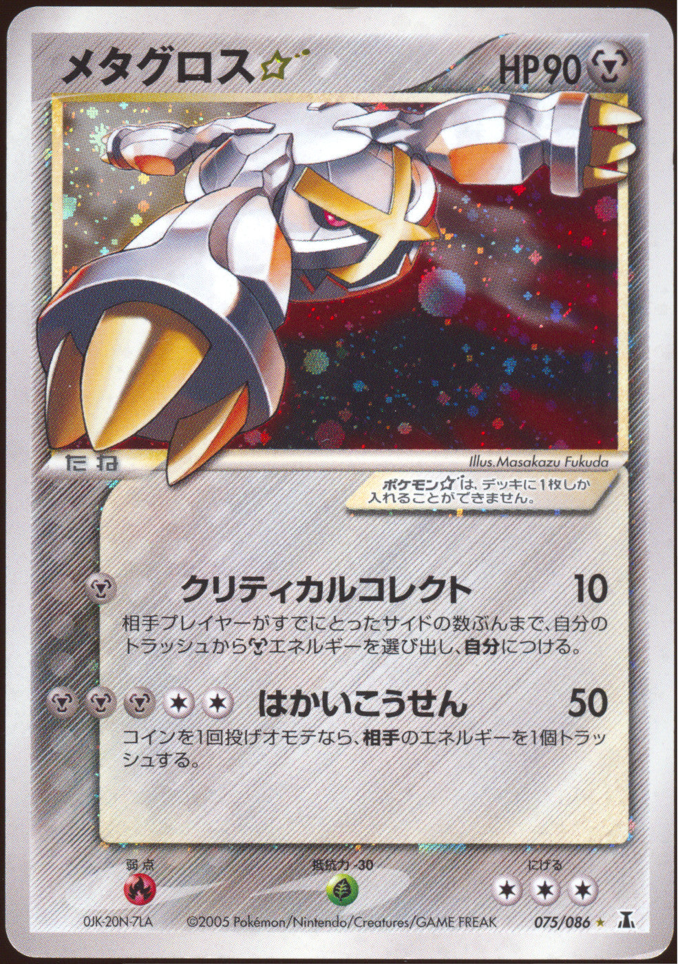 [LP-] Metagross Gold Star 075/086 - Holon Research Tower UNL (Japanese)