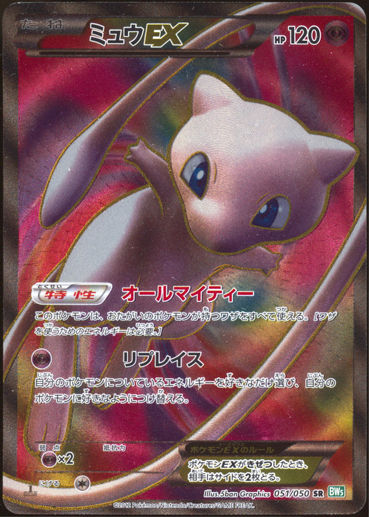 [LP+] Mew EX Full Art SR 051/050 - BW5 Dragon Blast 1ED (Japanese)
