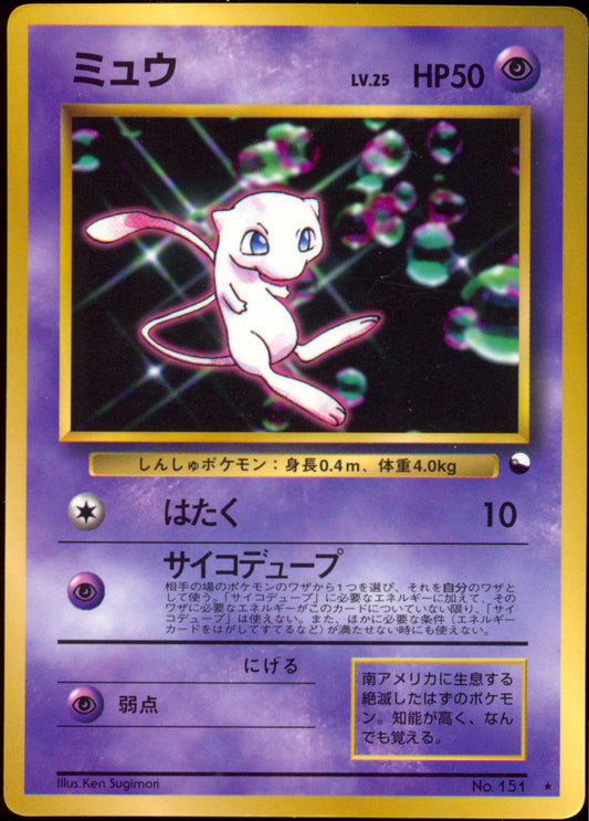 [LP+] Mew 151 - World Hobby Fair CD Promo (Japanese)