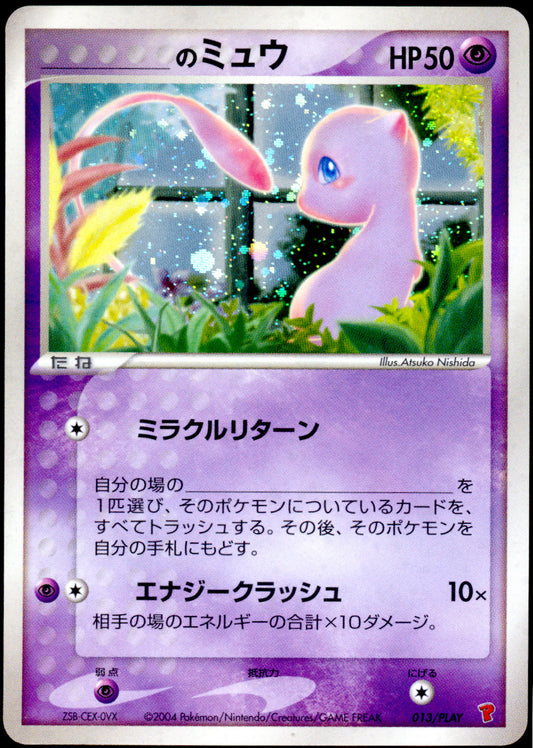 [LP] Mew "Your Name" Holo 013/PLAY - Player's Club Promo 2nd Season Sub (Japanese)