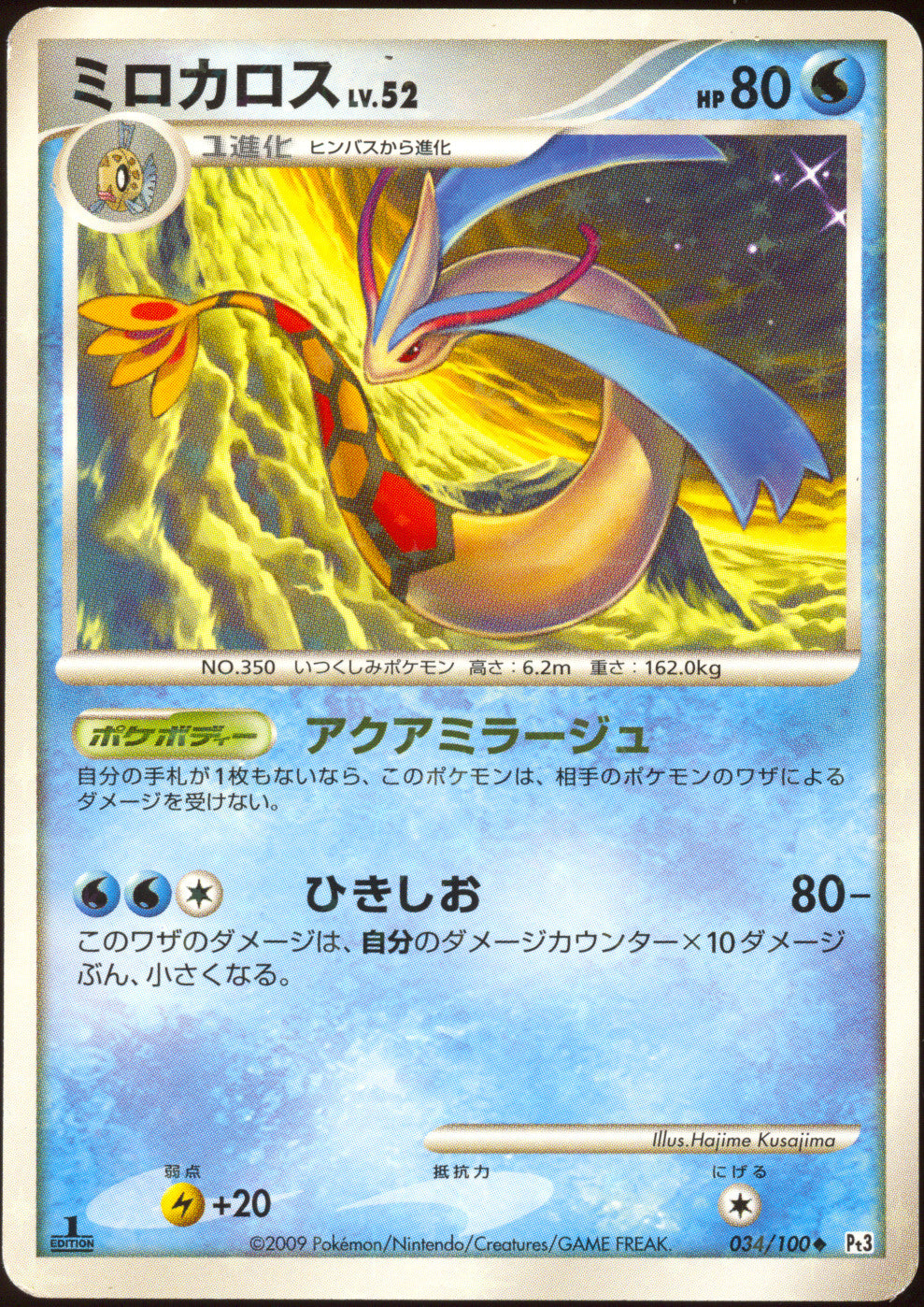 [LP+] Milotic Holo 034/100 - Pt3 Beat of the Frontier 1ED (Japanese)