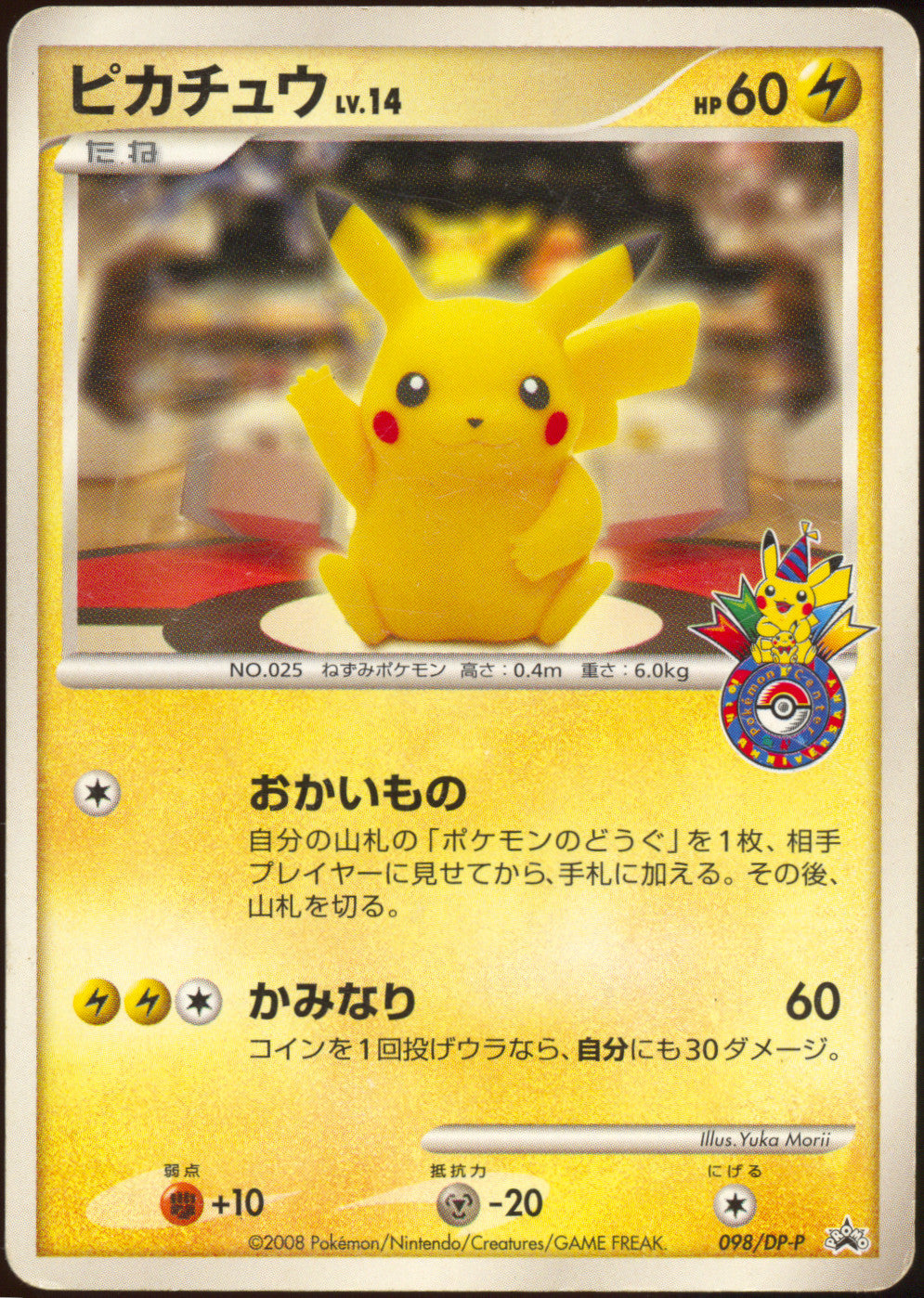 [HP+] Pikachu 098/DP-P - 10th Anniversary Pokemon Center Tokyo Promo (Japanese)