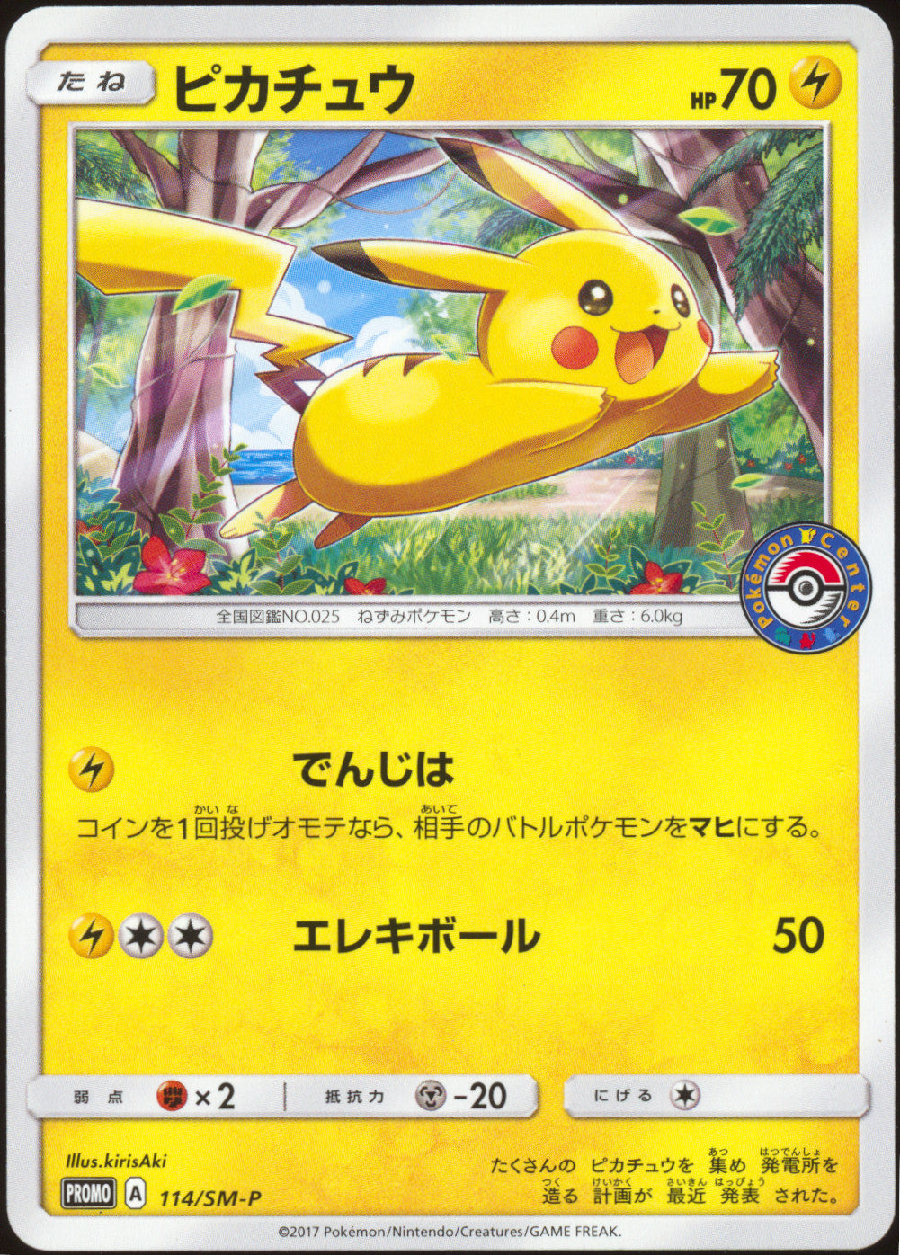 [LP+] Pikachu 114/SM-P - Midsummer’s Pika Pika Alola Festival (Japanese)