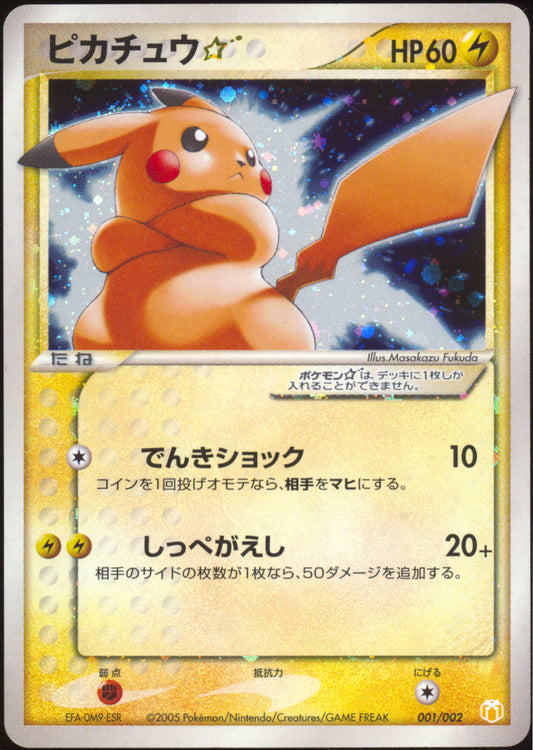 [LP-] Pikachu Gold Star 001/002 - Gift Box Mew • Lucario (Japanese)