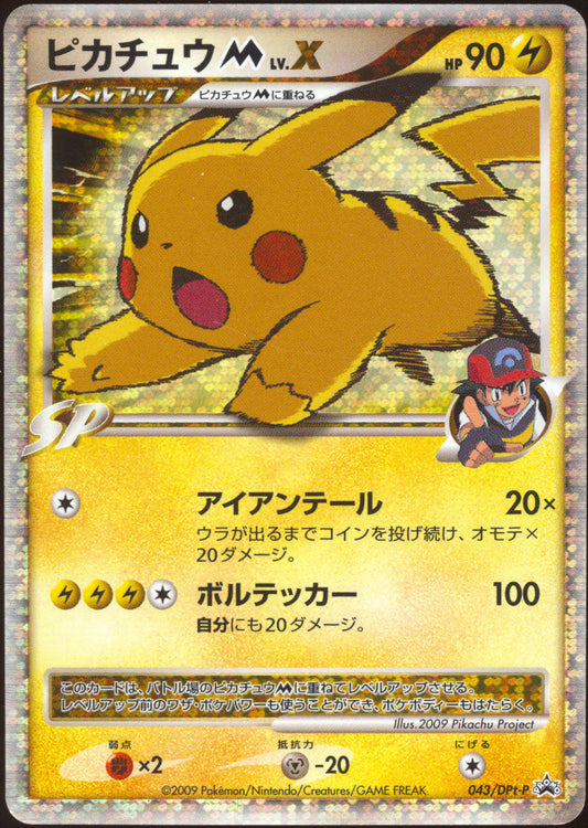 [MP+] Pikachu M LV.X Holo 043/DPt-P - Movie Commemoration Promo (Japanese)