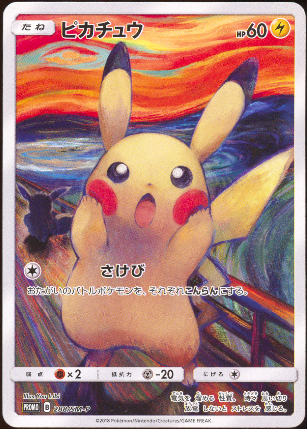 [LP] Pikachu Scream 288/SM-P - Munch: A Retrospective Promo (Japanese)
