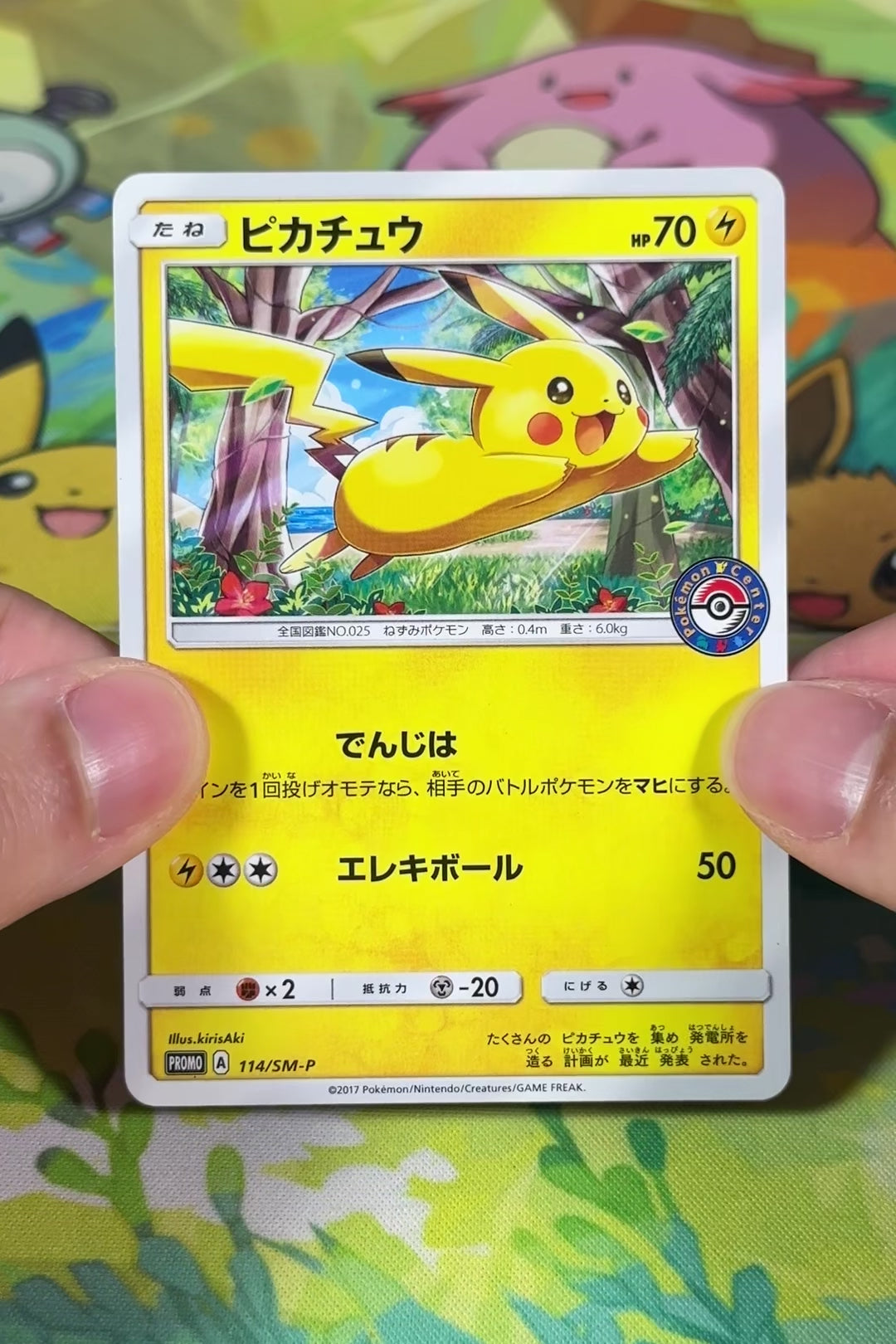 MP+] Pikachu 114/SM-P - Midsummer's Pika Pika Alola Festival
